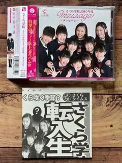 未開封】さくら学院 My Graduation Toss CD - メルカリ