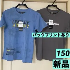 【新品まとめ売り】男の子150半袖Tシャツ2枚組/グレー&アースブルータイダイ柄