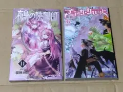 【応募券無し】コミックス ２冊セット