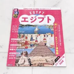 るるぶ エジプト 旅行ガイド ガイドブック