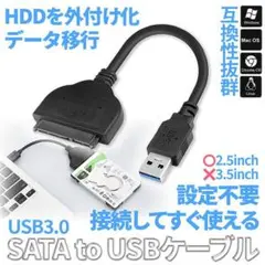SATA to USB 変換 ケーブル HDD SSD データ pq01-4a