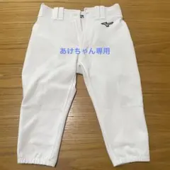 Mizuno ホワイト ユニフォーム ズボン(練習着)サイズ150
