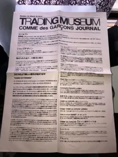 COMME des GARÇONS JOURNAL