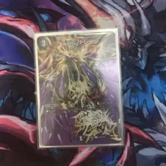 デュエマ　　デビルドレーンMAXレア版のサムネイル