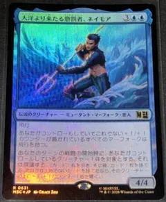 MTG 日本語版 Foil 「大洋より来たる懲罰者、ネイモア」