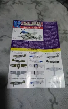 1/144 ウイングキットコレクション８　P-51B ムスタングのサムネイル