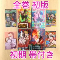 【希少品】チェンソーマン1巻帯付き＋2巻帯付き＋小説＋ファイアパンチ1巻帯付き