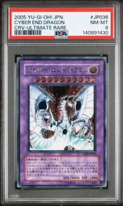 遊戯王 サイバーエンドドラゴン 20thシク PSA10 - メルカリ