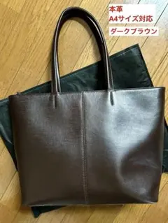 MURA 本革　トートバッグ　A4サイズ対応