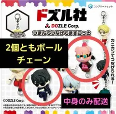 ドズル社ガチャ　つまんで繋げてマスコット2個セット
