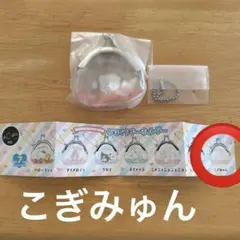 ガチャガチャ サンリオキャラクターズ がまぐちキーホルダー こぎみゅん