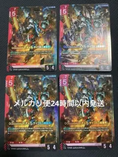 ガンダムカードゲーム GQuuuuuuX オメガサイコミュ起動時LR 4枚セット