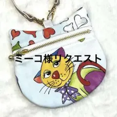 ミーコ様 リクエスト 2点 まとめ商品