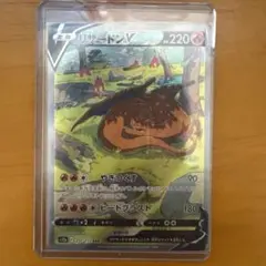 リザードン V SAR ポケモンカード