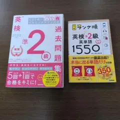 英検準2級 過去問題集2023＋英単語帳　学研　8月末までの出品！！
