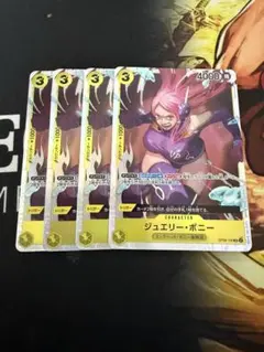 【即日発送】ジュエリーボニー　SR4枚 op08-105