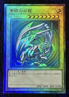 遊戯王 青眼の白龍 ブルーアイズホワイトドラゴン レリーフ QCCP JP001のサムネイル