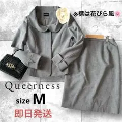 美品Queernessジャケットスカート M ブラック 千鳥格子フォーマル卒入学