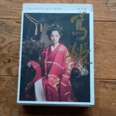 宮﨑あおい 大河ドラマ 篤姫 完全版 DVD 全巻セット レンタル落ち