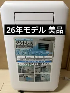 68B40 DL-T2601 ダクトレススポットクーラー 2026年製 68B40 DL-T2601 ダクトレススポットクーラー 2026年製 - メルカリ