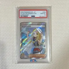 ス*認様 PSA10 2025ポケモンカード リーリエの決心SR