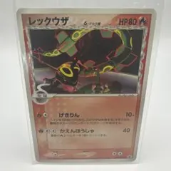 ポケモンカード レックウザ δ-デルタ種 103/PGC-P 53 ポケモンカード レックウザ δ-デルタ種 103/PGC-P 53 - メルカリ