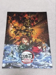 鬼滅の刃 無限城編 パンフレット