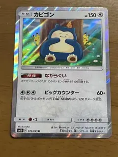 カビゴン　ながらぐ075/095 9枚セット カビゴン(hp:150/ながらぐい/ビッグカウンター)の効果や採用され