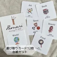 《 商品番号③ 》選び取りカード　ましかく　台紙セット54