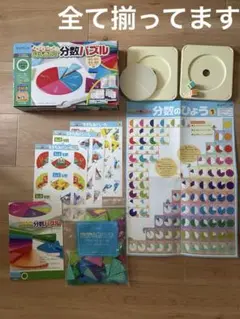 美品★くもん 知育玩具 分数パズルセット