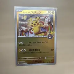 トウホクのピカチュウ PROMO 260/SV-P ポケモンカード - メルカリ