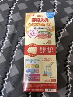 新品未使用】明治ほほえみ らくらくキューブ 持ち運び専用ケース