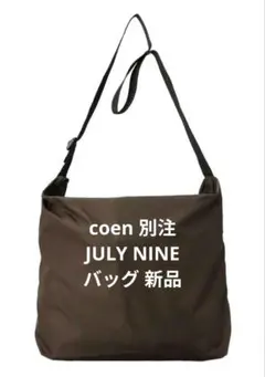 新品 JULY NINE × coen 別注ナイロンショルダー バッグ 日本製