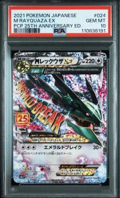 【PSA10】MレックウザEX:プロモ[S8a-P 024/025]25th