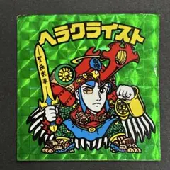 ヘラクライスト 緑 ビックリマンシール 旧ビックリマン ロッテ 旧BM
