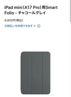 iPad mini (A17 Pro) 用 Smart Folio