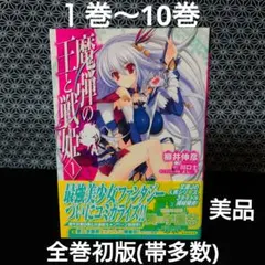 異世界でスローライフを(願望) 11巻 特典付き - メルカリ