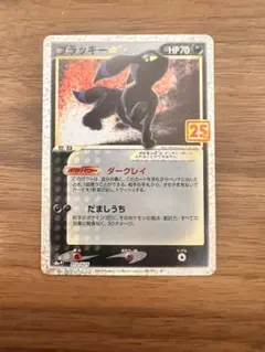ブラッキー☆ プロモカードパック 25th ANNIVERSARY editi… - メルカリ