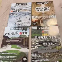 日経アーキテクチュア 3冊セット 2022-2025年 - メルカリ