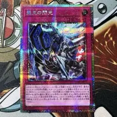 遊戯王　霆王の閃光　ドミナススパーク　プリズマティックシークレットレア