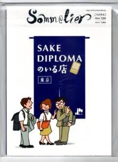 Sommelier ソムリエ協会機関誌　25冊セット　124〜148号 日本ソムリエ協会機関紙セット販売 - メルカリ