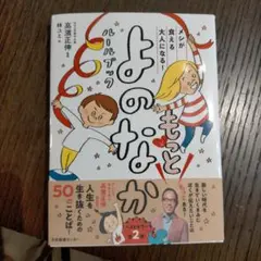 もっとよのなかルールブック