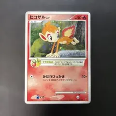 ポケモンカード キラ ヒコザル PROMO 073/DP-P はじめて教室 - メルカリ