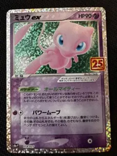 ポケモンカード　ミュウex 25th ミュウex(014/025)[25th] | プロモ | ドラゴンスター | ポケモンカード