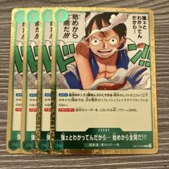 強ェとわかってんだから…始めから全開だ!!! 緑 4枚 ワンピースカードB646