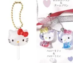 ハローキティ ハローミミィ なかよしドロップチャーム サンリオ② 2種類