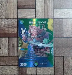 デュエマ：『妖精 アジサイ―２』（超41/超50) U×1