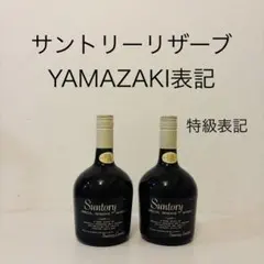 2026年最新】サントリー リザーブ 特級の人気アイテム - メルカリ