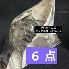 ヒプマイ 麻天狼 伊弉冉一二三 ジュエルリングライト リンライ