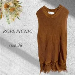 ロペピクニック ニットベスト サイズ38 ブラウン 丸首 フリンジ 2638